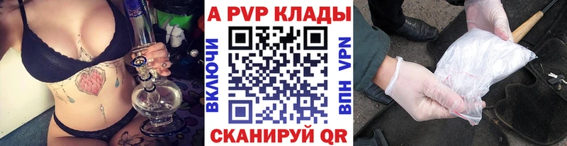 APVP Соль  Купить где  Благовещенск 
