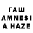 ГАШ AMNESIA HAZE Zaya Mika