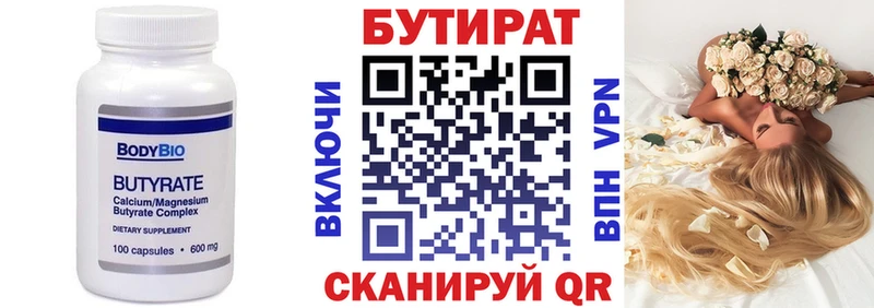 Бутират 99%  Купить где  Благовещенск 