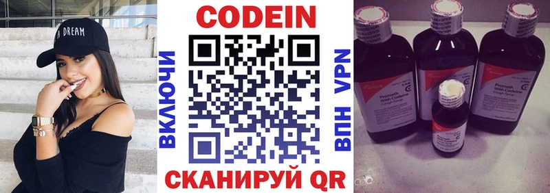 Кодеин Purple Drank  Купить закладки  Благовещенск 